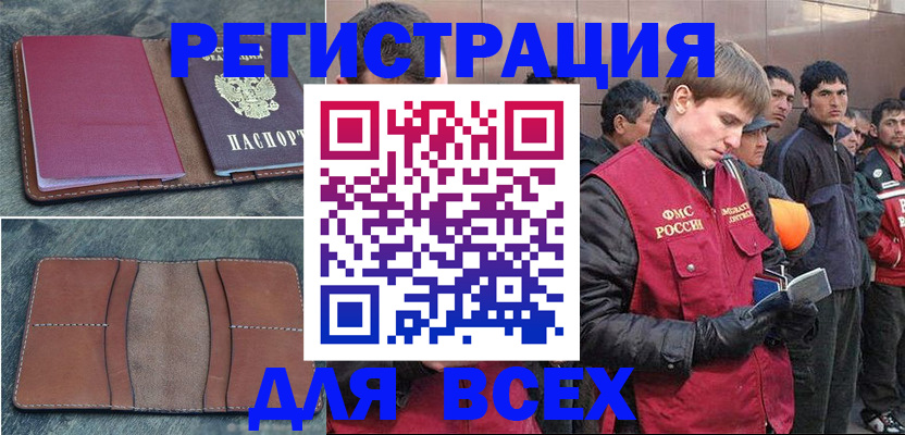 прописка в Отрадном