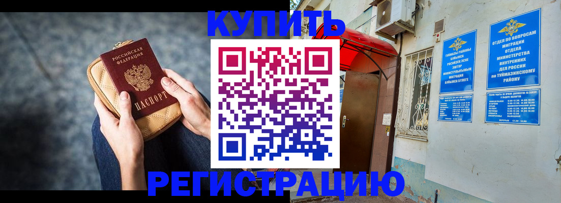 прописка регистрация в Отрадном