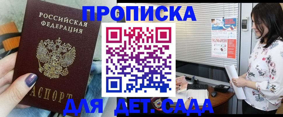 временная регистрация купить в Отрадном