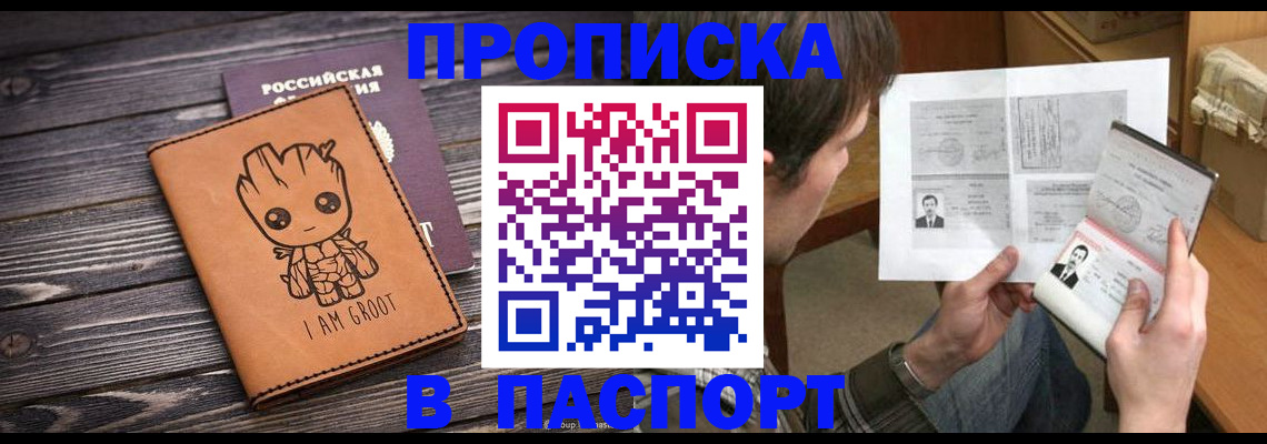 временная регистрация для школы в Отрадном